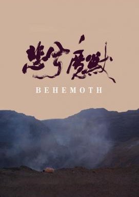 Behemoth - Schwarzer Drache